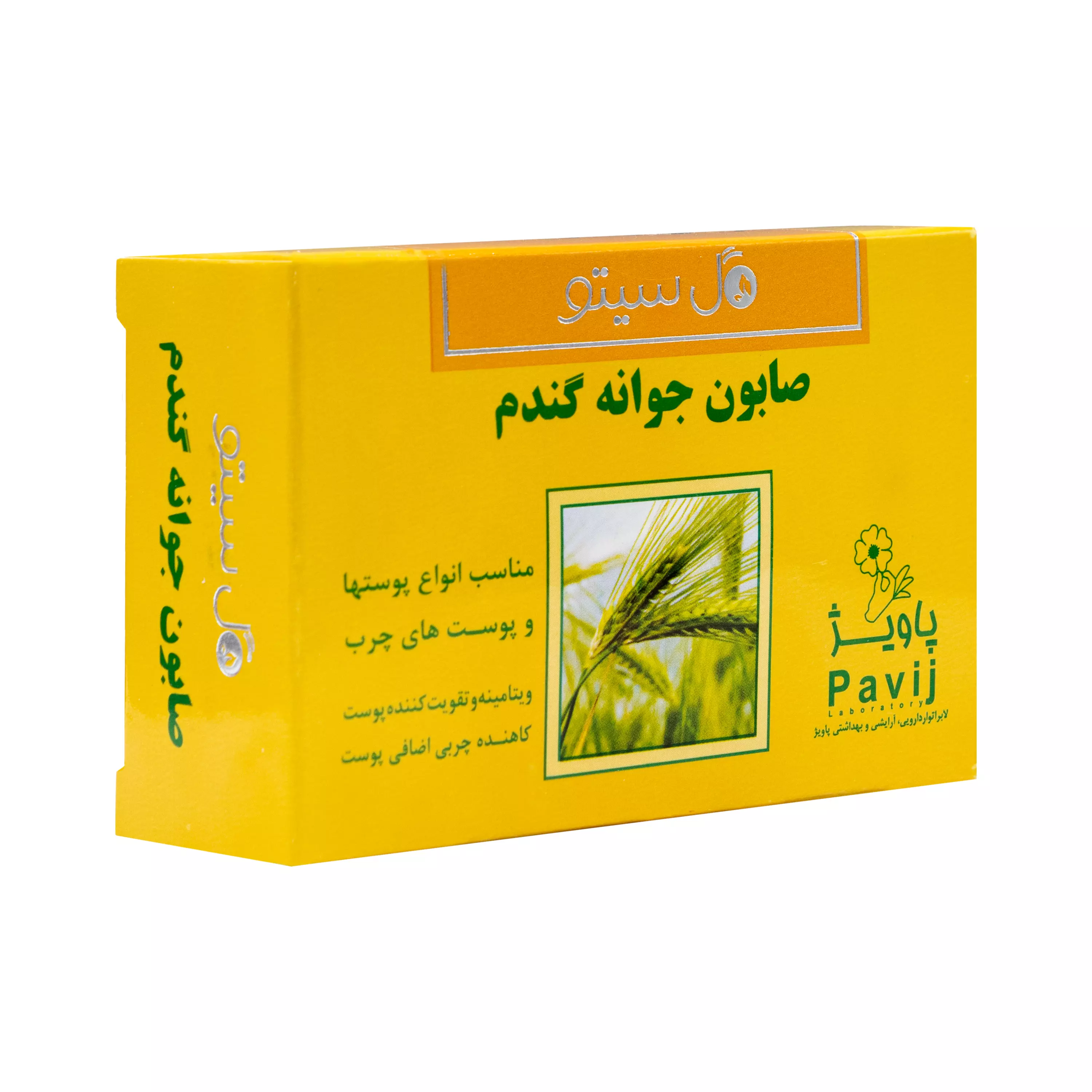 صابون جوانه گندم گل سیتو